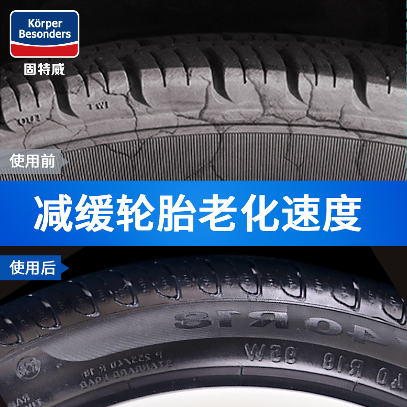 固特威汽车轮胎蜡轮胎光亮剂增黑持久防水保护釉车胎油上光翻新蜡