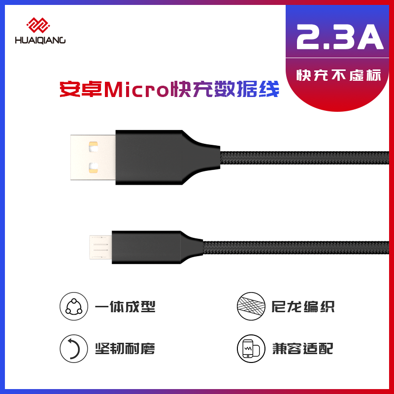 怀强 安卓数据线快充扁头1米通用充电线vivo小米OPPO华为红米魅族手机编织线充电宝线usb线