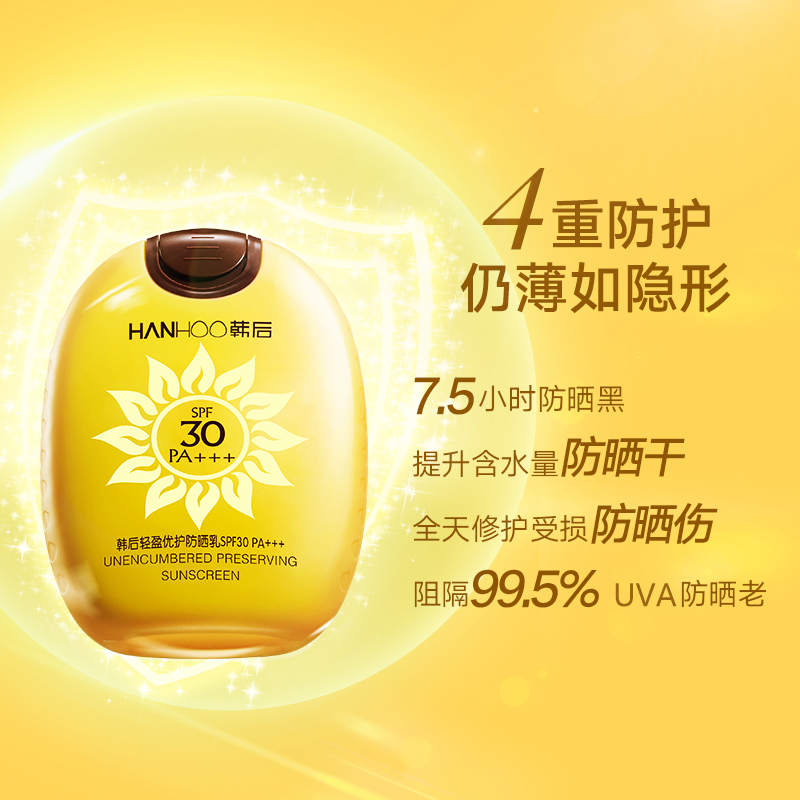 韩后轻盈优护防晒乳SPF30 PA+++