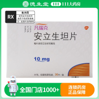 凡瑞克凡瑞克 安立生坦片10mg*30片/盒