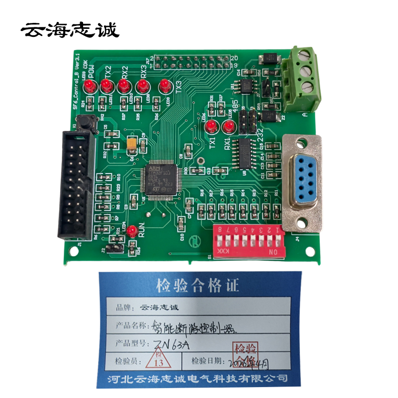智能断路控制器 ZN63A 1台