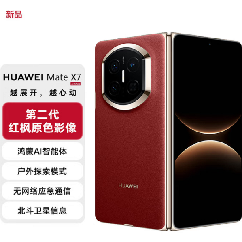华为(HUAWEI)Mate X7 典藏版 寰宇红 16+512GB 麒麟9030Pro 可靠折叠屏玄武架构红枫影像 新机上市 全新智能折叠手机高清大图