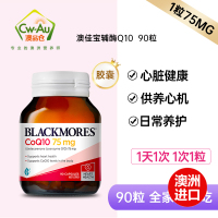 Blackmores 澳佳宝 辅酶 Co Q10 75mg 90粒 1瓶装 软胶囊 日常 心脏保护 澳洲 原装 海购