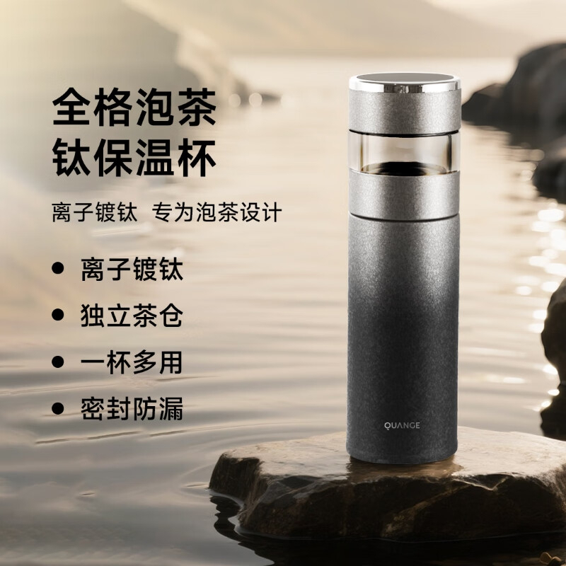 全格 茶水分离450ML钛保温杯 Ti506-450 黑银 GFKJDX