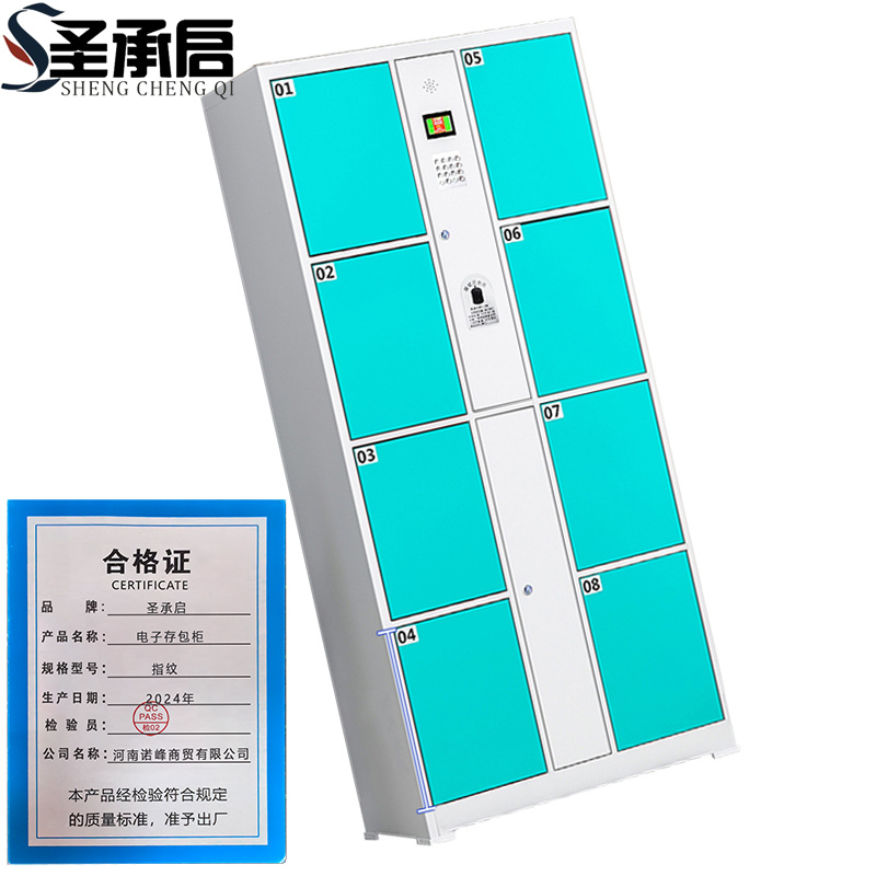 圣承启 电子存包柜 指纹台高清大图