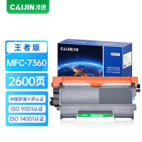 才进王者版适用兄弟7360粉盒兄弟MFC-7360硒鼓Brother 7360复印机墨盒TN-2225一体机墨粉mfc7