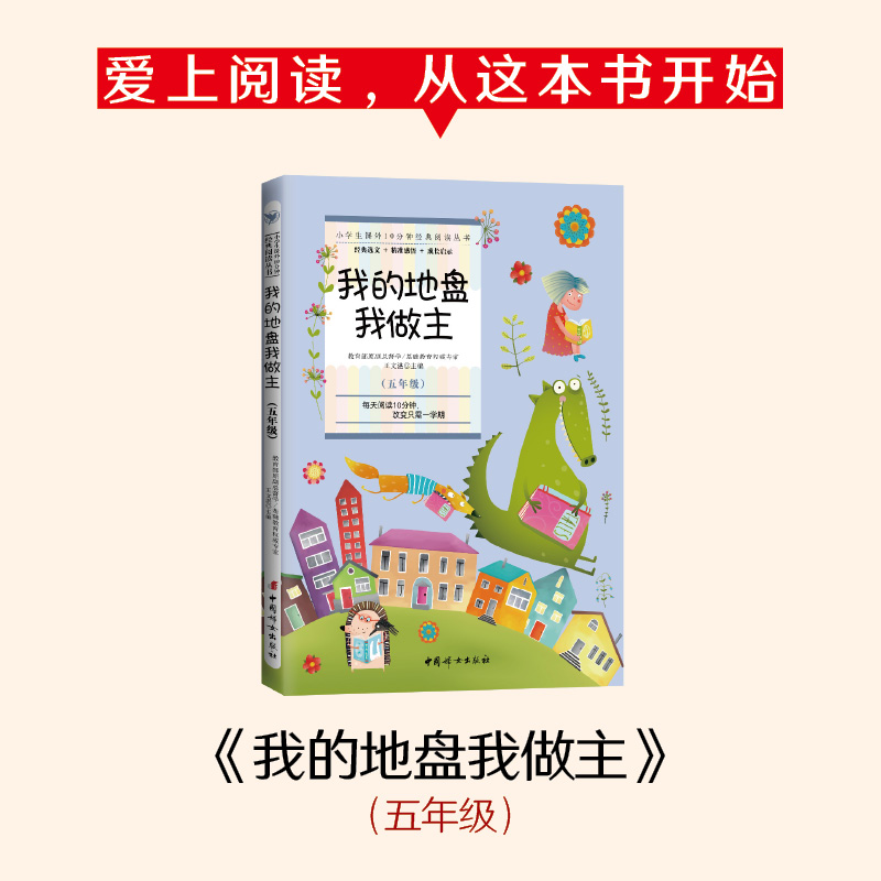 醉染图书我的地盘我做主(5年级)9787512717435高清大图
