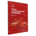 发电企业应急准备与响应标准化管理基本规范及标准