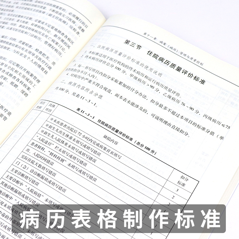 [正版]病历书写规范及解读Z新版全国卫生部医护通用病历书写规范处方书写病例书写基本规范示范书病历基本规范手册病例临床医高清大图