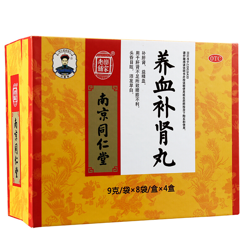 南京同仁堂 养血补肾丸 32袋*2盒+3盒 敖东安神补脑液 补肝肾益精血须发早白男女补肾虚中成药丸剂[健脾益肾类目]