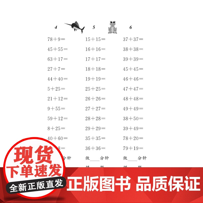[同步2025秋新教材]小学数学新标准口算练习册二年级上册修订版 2年级第一学期2A上海教育正版上海版小学生数学教材同步高清大图