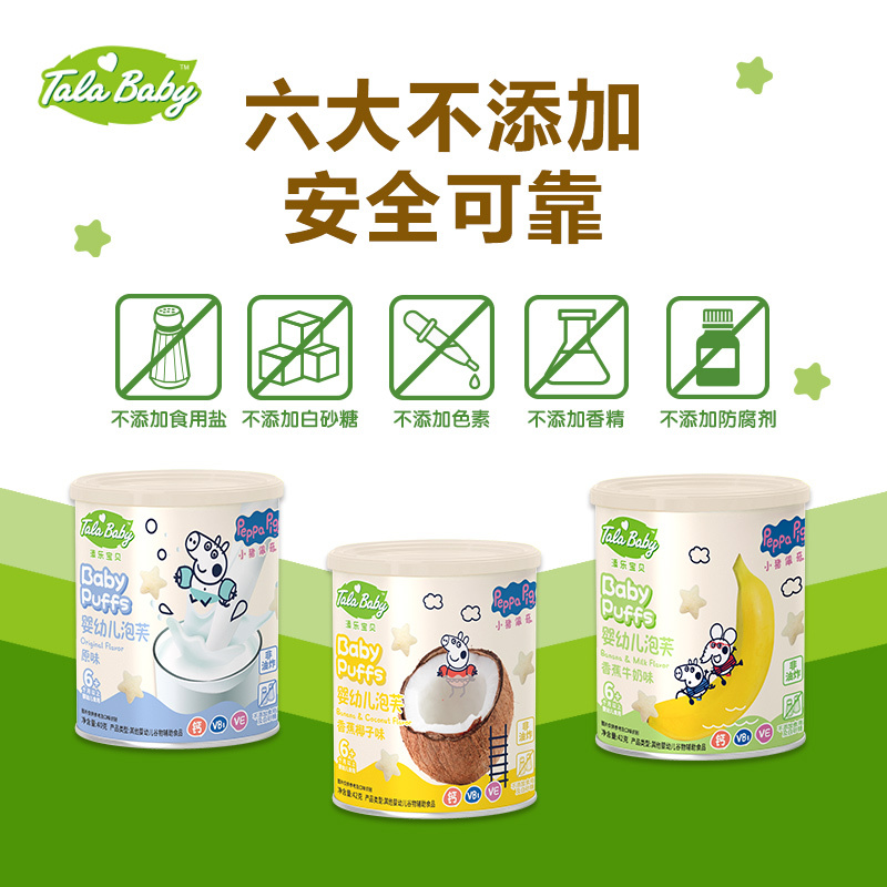 TalaBaby婴幼儿泡芙(原味)40g