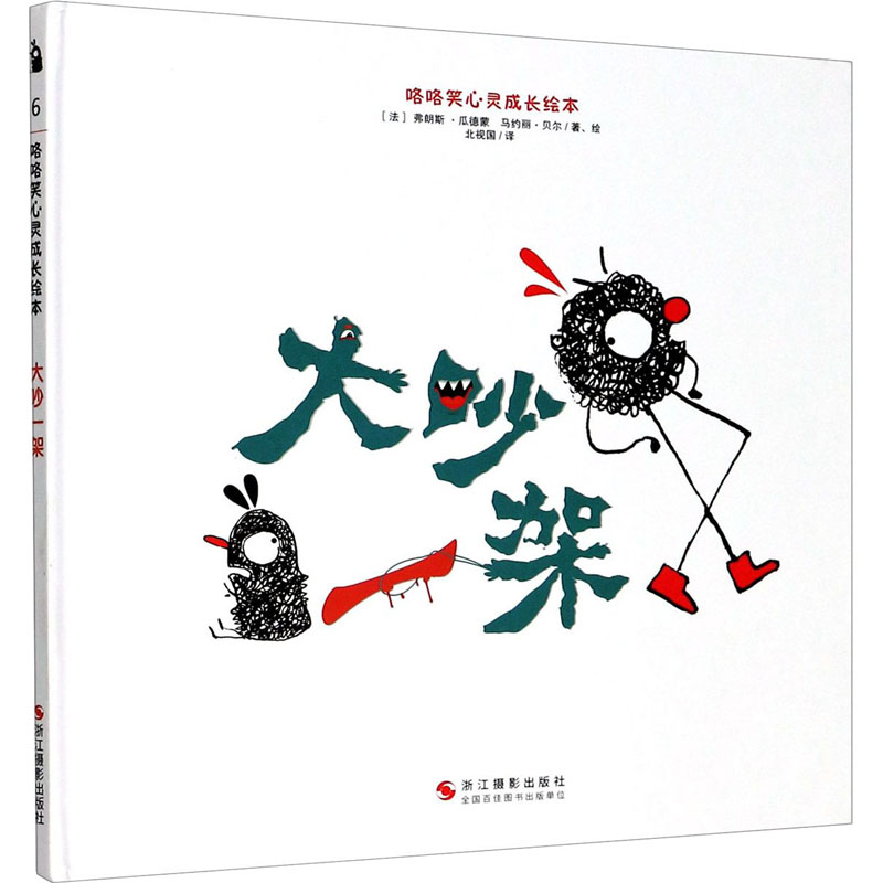 [M]大吵一架-9787551430425高清大图