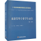 [M]旅游管理专业学生必读(第2版) 冯明义,苏艳玲 编 -9787550449039