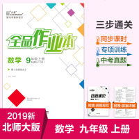 全品作业本数学9九年级上册【北师版/BS】初中三教材同步练习册单元测评试2019秋