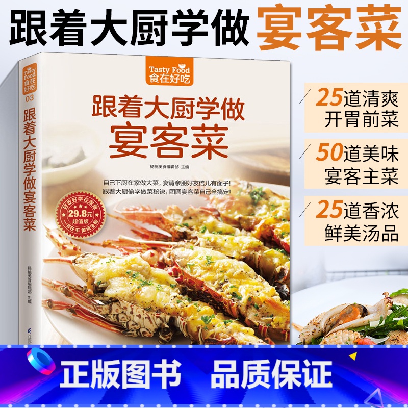 【正版】跟着大厨学做宴客菜美食书籍烹饪菜谱大全菜谱食谱家常菜谱大全食谱书籍大全家用菜谱大全厨师书快餐店菜谱书新手学做菜