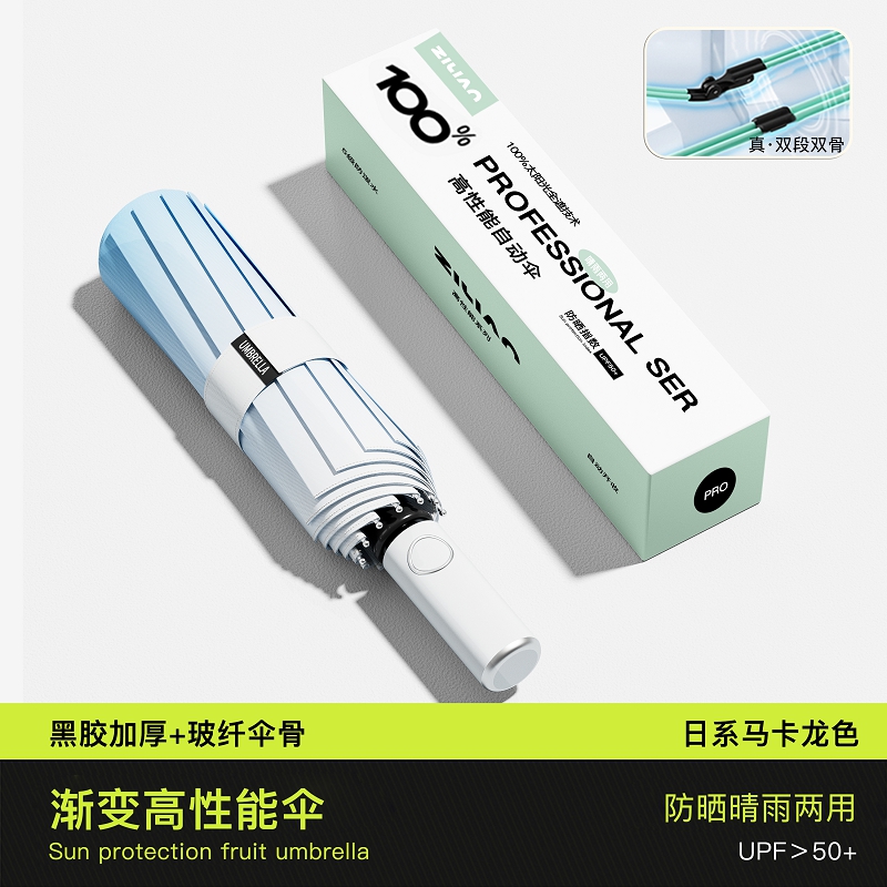 自动伞001 渐变海盐蓝【80根玻纤龙骨】全自动/抗风防晒