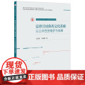 正版 法律共同体的文化基础 以公共性的维护为线索 王存河 王宏璎 著 法律出版社