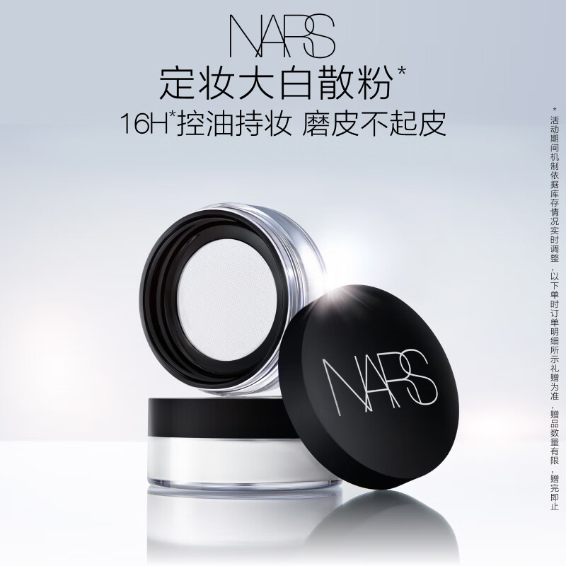 纳斯NARS 流光美肌轻透蜜粉11g