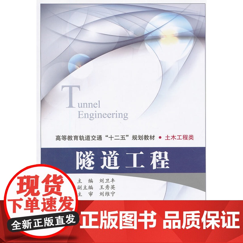 隧道工程高清大图
