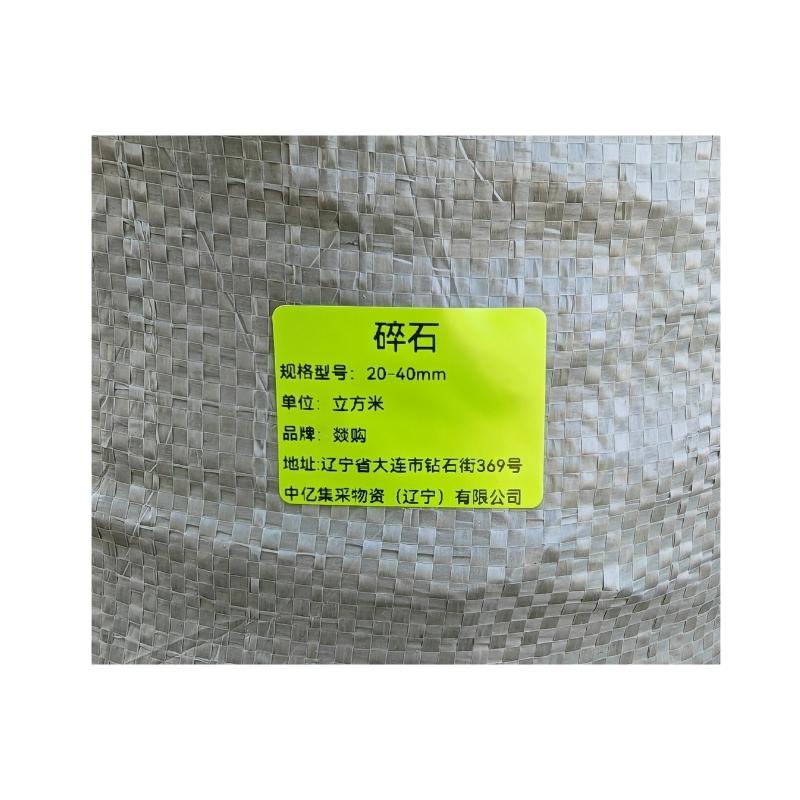 燚购 碎石 20-40mm 立方米高清大图