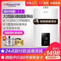 万和(Vanward)燃气热水器 普通恒温 速热 智能精控恒温 JSQ28-370J14.5 升 天然气