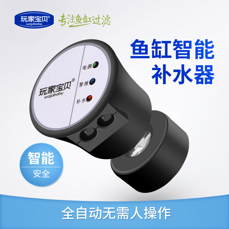 全自动鱼缸补水器 鱼 电子补水器高灵敏智能红外线补水器声光报警高清大图