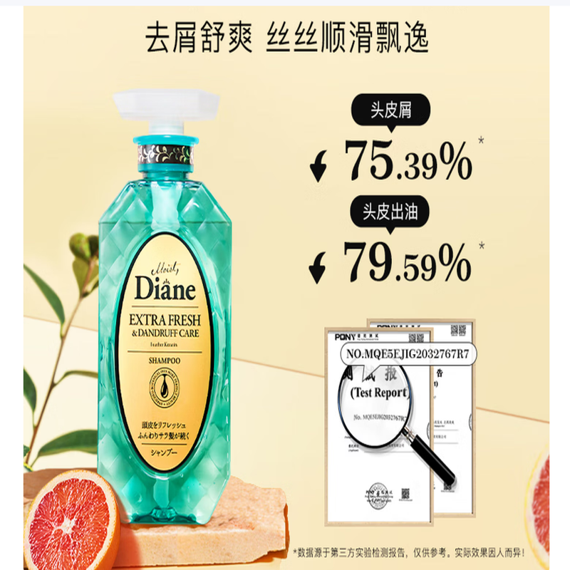 黛丝恩Moist Diane 致美摩洛哥籽控油蓬松去屑洗发水 【清爽去屑】洗发水450ml