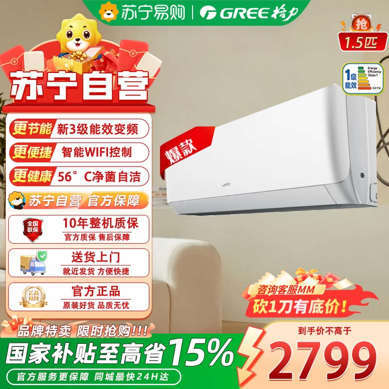 格力皓雪白1.5匹变频冷暖空调KFR-35GW/(35530)FNhAk-B3高效节能10年质保高清大图