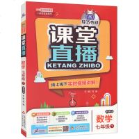 课堂直播初中数学七年级上册数学辅导书 配北师大版北京师大版1+1轻巧夺冠7年级数学上册同步教材全解初1初一上册线上下