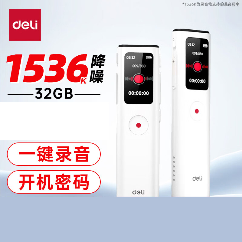 得力(deli)MP307录音笔 录音神器 便携式随身专业录音设备会议 超长待机升级青春款32G