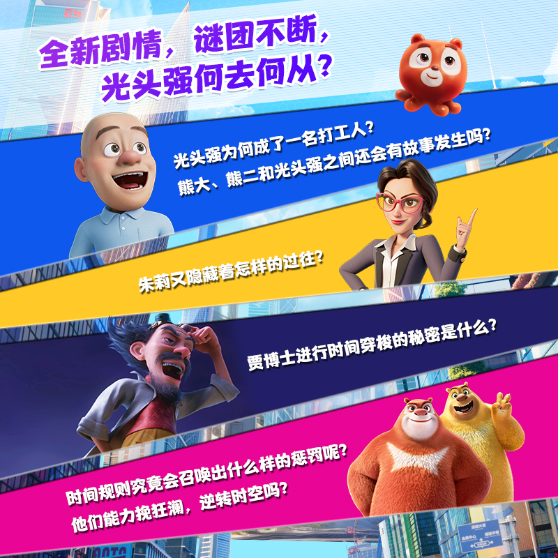 熊出没之逆转时空大电影连环画 上+下 全套2册 [正版]熊出没逆转时空大电影连环画上下2册套装 熊出没书籍绘本图画书3-