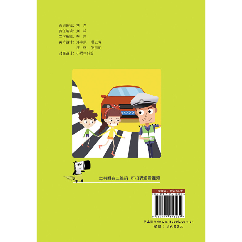 [正版]交通安全进校园 —中小学生交通安全知识手册高清大图
