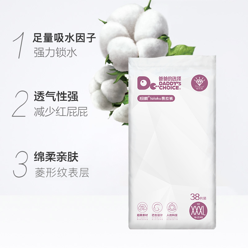 爸爸的选择Daddy’s Choice钻石装拉拉裤非的新生儿纸尿裤XXXL尿布湿38片婴儿防过敏尿裤(18-25kg)