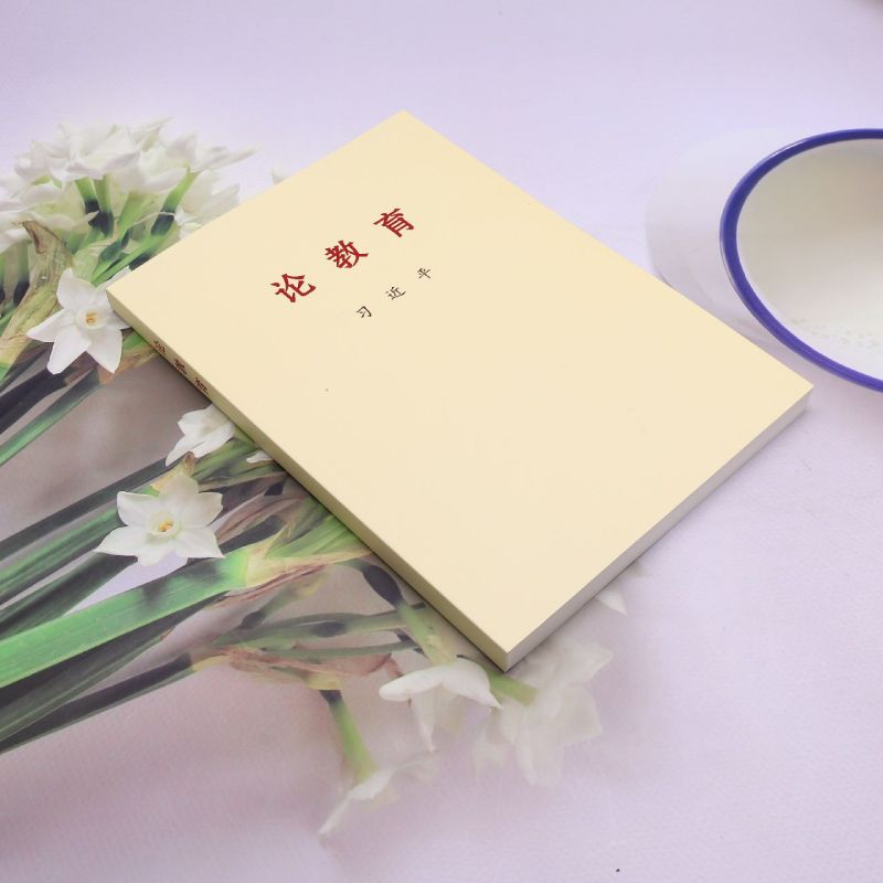 [正版]论教育高清大图