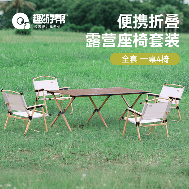 趣游帮QU YO BANG 150方管桌子加克米特椅五件套( Y5905)