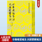 [M]冷斋夜话笺注 天厨禁脔笺注(全2册)-9787020184477