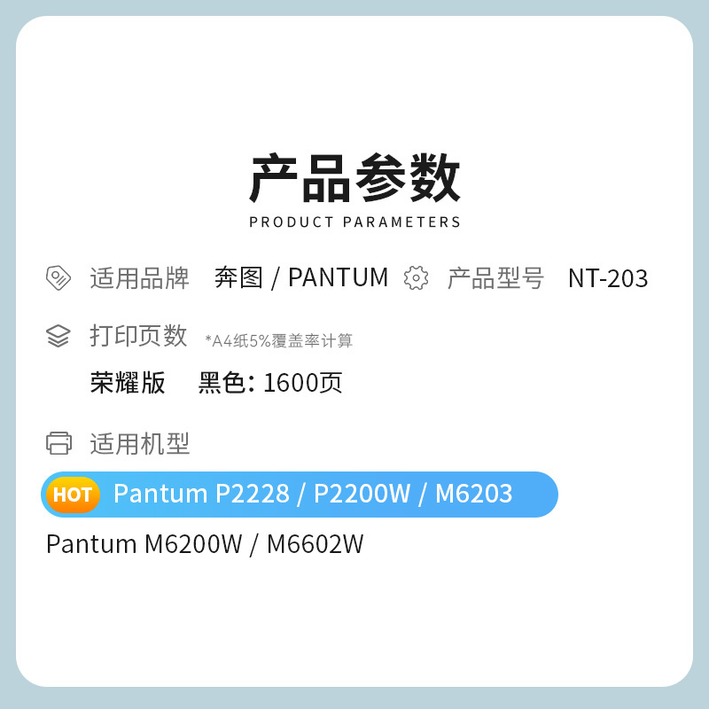 才进荣耀版NT-203硒鼓适用奔图P2200墨盒P2228 M6203 M6602激光打印一体机打印机碳粉盒复印机墨粉盒