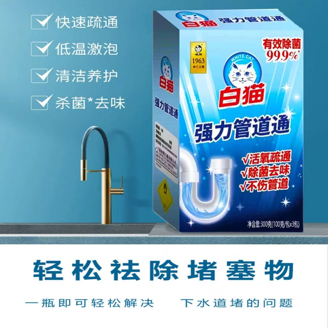 白猫管道疏通粉300克盒装 不伤管道除臭去味除菌强力管道通去污高清大图