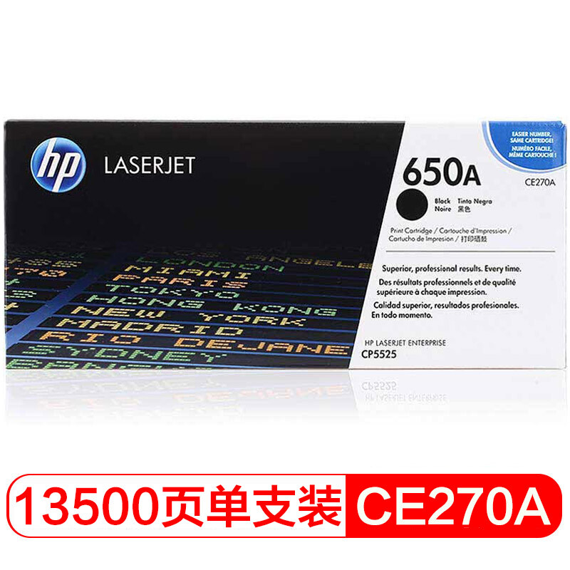 惠普（HP）CE270A-CE273A 650A 四色硒鼓套装（适用Enterprise CP5525dn M750）高清大图