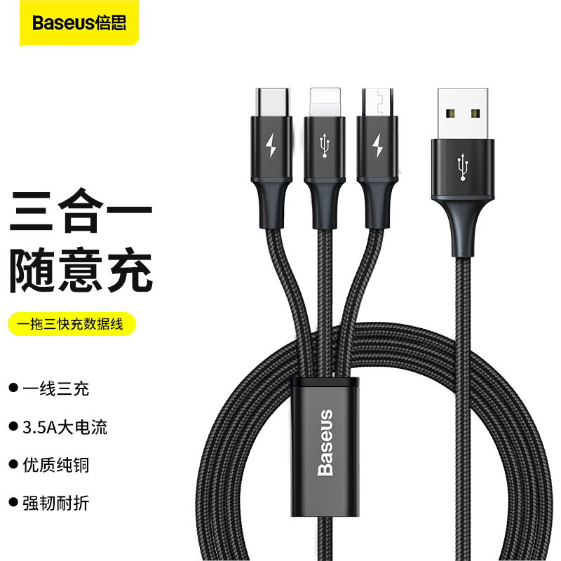 手机快充适用于苹果华为安卓typec三头一拖三万能35a车载多功能充电线