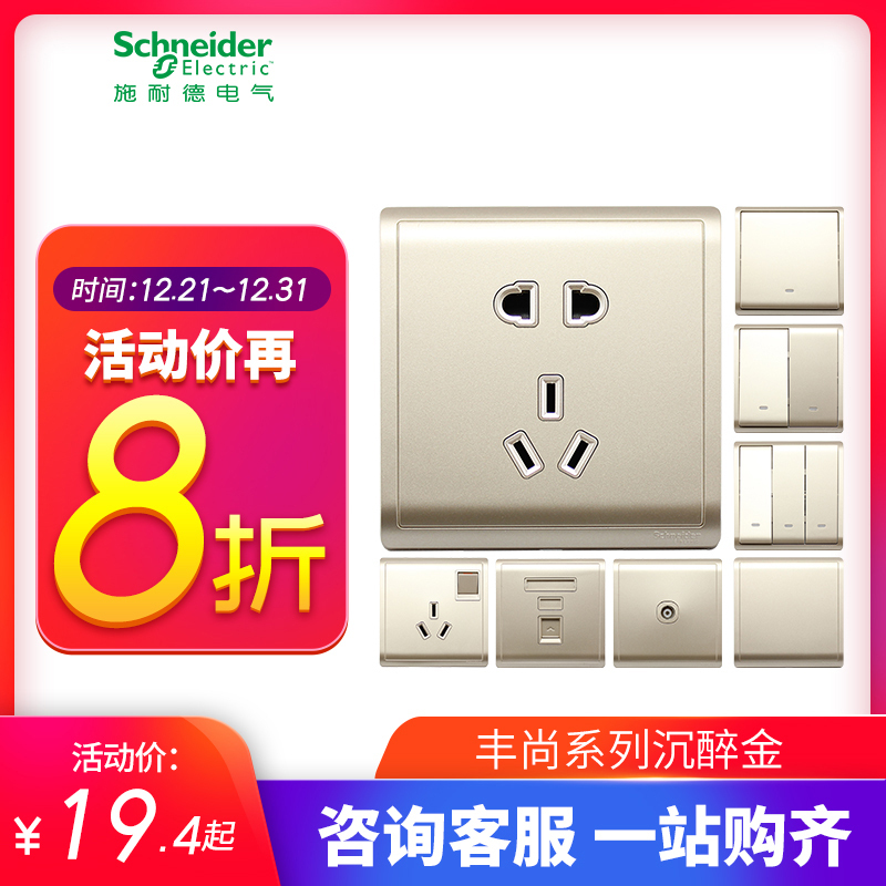施耐德电气（Schneider Electric） 开关插座面板 丰尚系列沉醉金