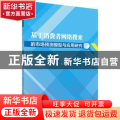 基于消费者网络搜索的市场预测模型与应用研究