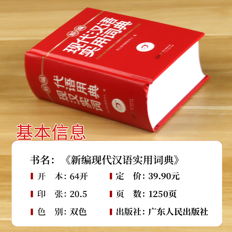 [正版]现代汉语词典新修订版全新版初高中生中小学生汉语成语字词典现代汉语应用规范大词典第7版小学大学生工具书高清大图