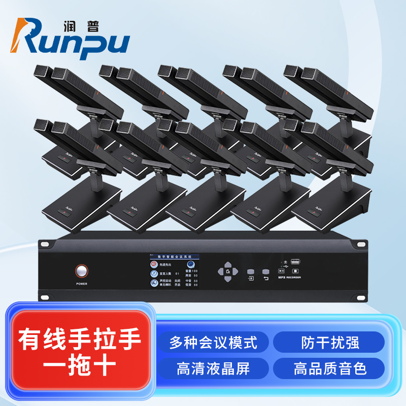 润普Runpu 会议音频扩声手拉手系统RP-YS6665S 专业有线手拉手麦克风双杆会议话筒桌面鹅颈麦一拖十