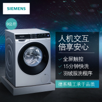 西门子（SIEMENS） XQG90-WM12U5680W 9公斤 变频 全触控面板 储存记忆功能 滚筒洗衣机（银色）