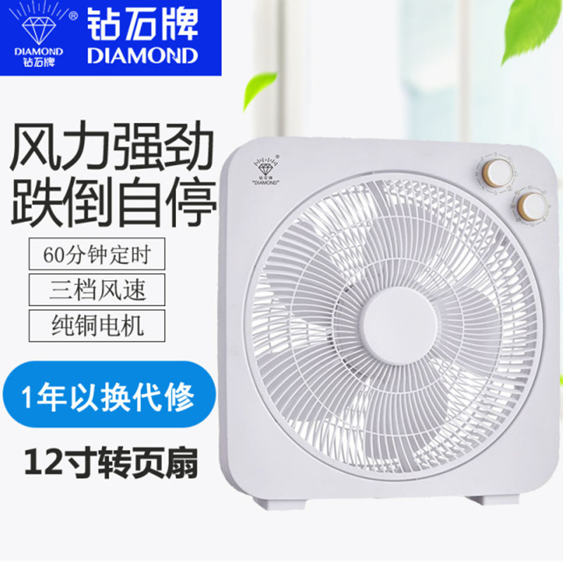钻石牌电风扇家用台式学生宿舍小型鸿运扇12寸床头静音转页扇参数