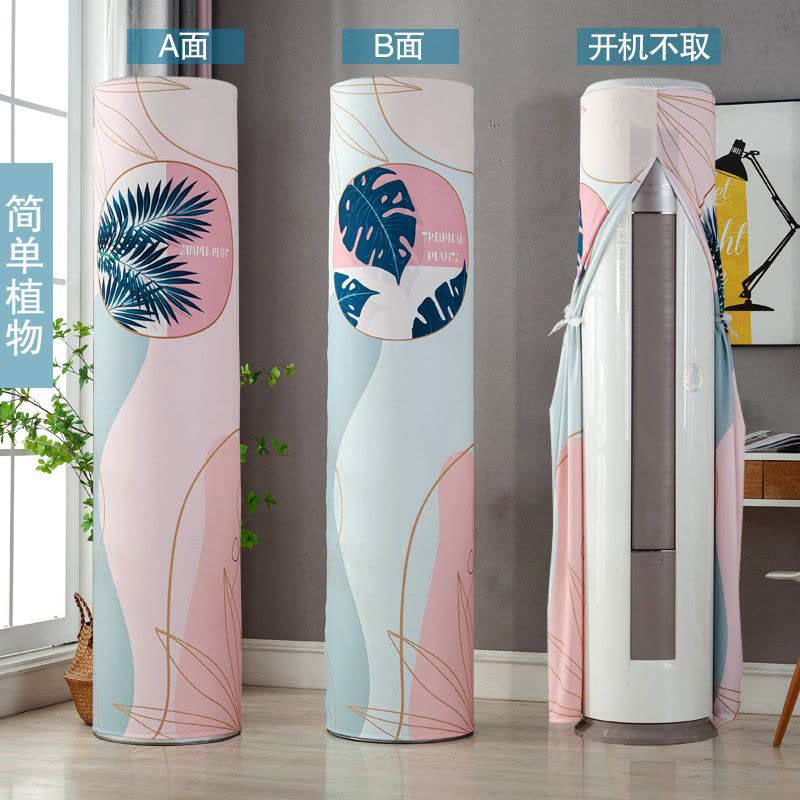 幸福派 空调罩圆形柜机防尘罩保护套格力美的奥克斯海尔开机不取大3p圆柱立式圆柜机罩 简单植物 180*40cm图片