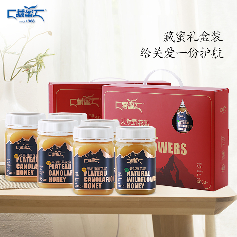 藏蜜 天然野花蜜250g*3+高原油菜花蜜250g*3 6瓶礼盒装佳节送礼农家自产天然正品蜂蜜