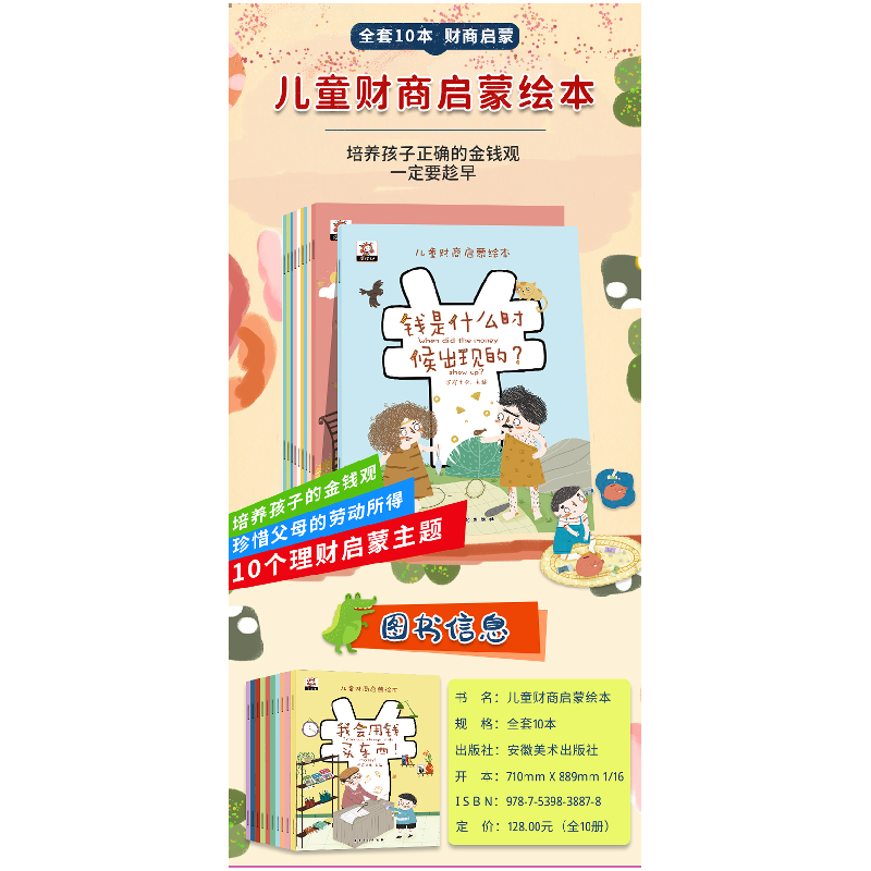 醉染图书儿童财商启蒙会本(10册装)9787539838878高清大图